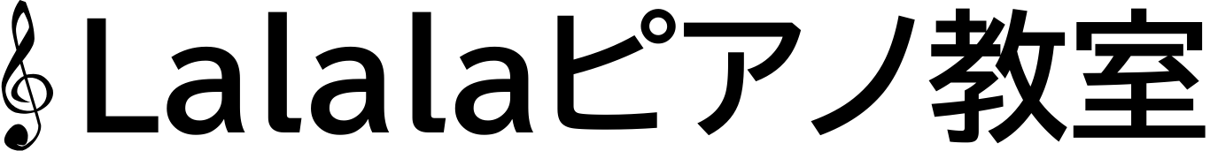 神戸市須磨区のピアノ教室｜Lalalaピアノ教室（東須磨駅徒歩1分）